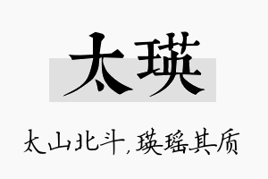 太瑛名字的寓意及含义