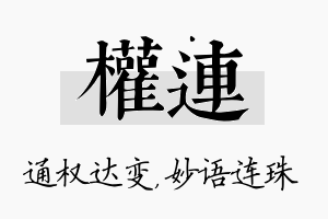 权连名字的寓意及含义