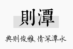 则潭名字的寓意及含义