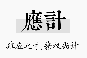 应计名字的寓意及含义