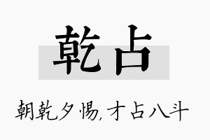 乾占名字的寓意及含义