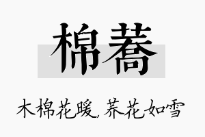 棉荞名字的寓意及含义