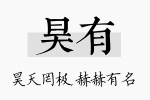 昊有名字的寓意及含义