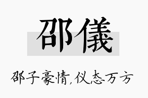 邵仪名字的寓意及含义