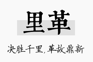 里革名字的寓意及含义