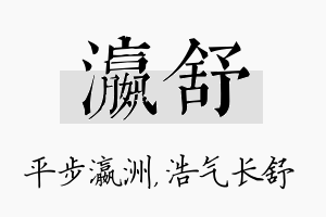 瀛舒名字的寓意及含义