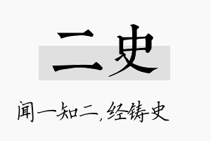 二史名字的寓意及含义