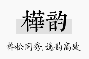 桦韵名字的寓意及含义