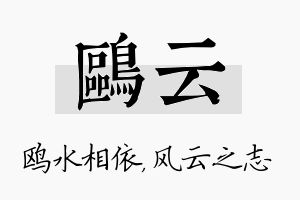 鸥云名字的寓意及含义