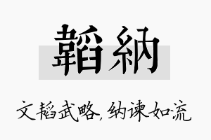 韬纳名字的寓意及含义