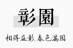 彰园名字的寓意及含义