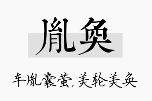 胤奂名字的寓意及含义