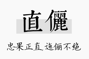 直俪名字的寓意及含义