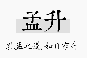 孟升名字的寓意及含义