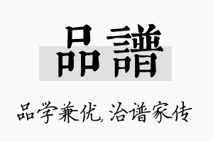 品谱名字的寓意及含义