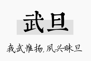 武旦名字的寓意及含义