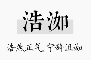 浩洳名字的寓意及含义