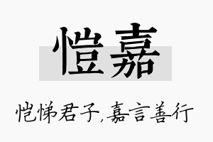 恺嘉名字的寓意及含义