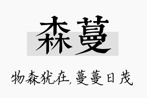 森蔓名字的寓意及含义