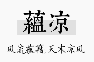 蕴凉名字的寓意及含义