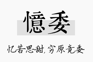 忆委名字的寓意及含义