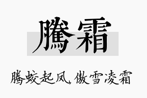 腾霜名字的寓意及含义