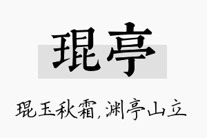 琨亭名字的寓意及含义