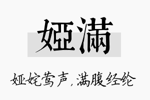 娅满名字的寓意及含义