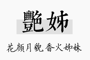 艳姊名字的寓意及含义