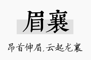 眉襄名字的寓意及含义