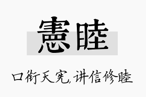 宪睦名字的寓意及含义