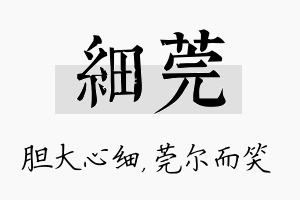 细莞名字的寓意及含义