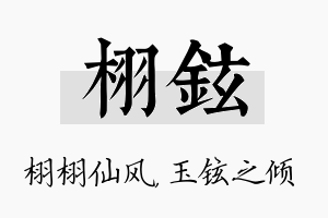 栩铉名字的寓意及含义