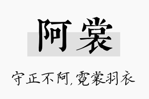 阿裳名字的寓意及含义