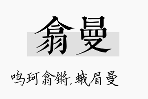 翕曼名字的寓意及含义