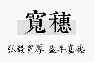 宽穗名字的寓意及含义