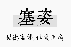 塞姿名字的寓意及含义