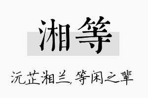 湘等名字的寓意及含义