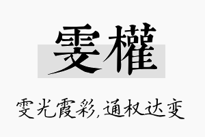 雯权名字的寓意及含义