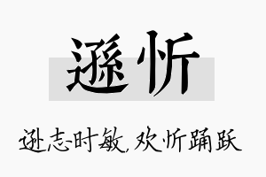 逊忻名字的寓意及含义