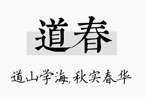 道春名字的寓意及含义