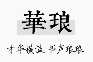 华琅名字的寓意及含义