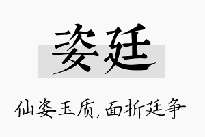 姿廷名字的寓意及含义