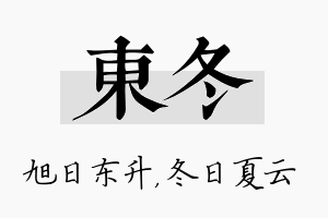 东冬名字的寓意及含义