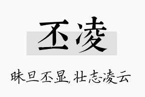 丕凌名字的寓意及含义