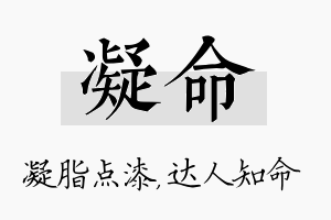 凝命名字的寓意及含义