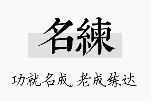 名练名字的寓意及含义