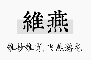 维燕名字的寓意及含义