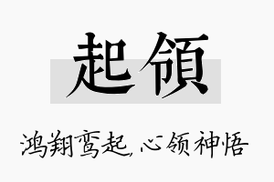 起领名字的寓意及含义