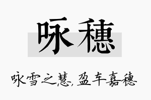 咏穗名字的寓意及含义